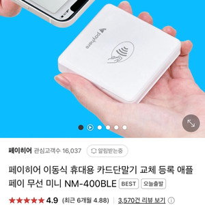 페이히어 미니 무선 카드단말기(새상품)