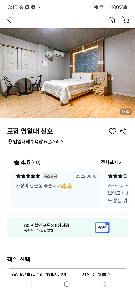 포항 영일대해수욕장 천호 모텔 당일양도합니다--0