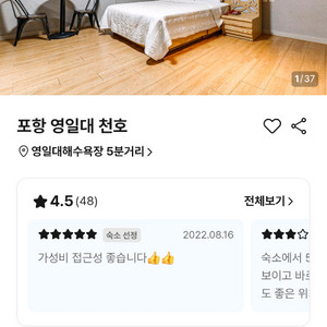 포항 영일대해수욕장 천호 모텔 당일양도합니다