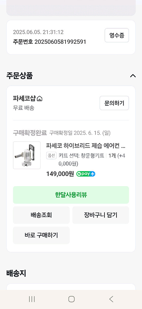 파세코 25년 이동식 창문형 하이브리드 제습 에어컨--3