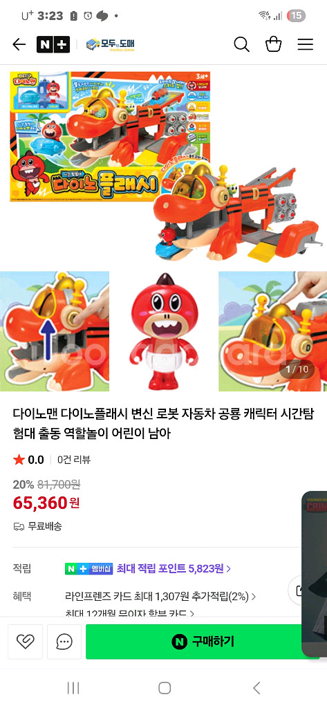 다이노맨 다이노 플래쉬 다이노 윙--5