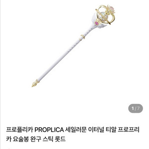 세일러문 이터널 티알