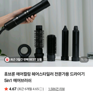 휴브론 에어컬링 헤어스타일러전문가용에어브러쉬(거의새제품