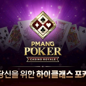 피망 포커 쿠폰 팔아요