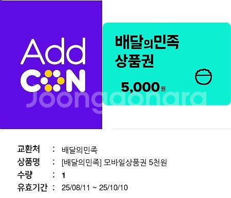 배달의민족 5천원 상품권--0