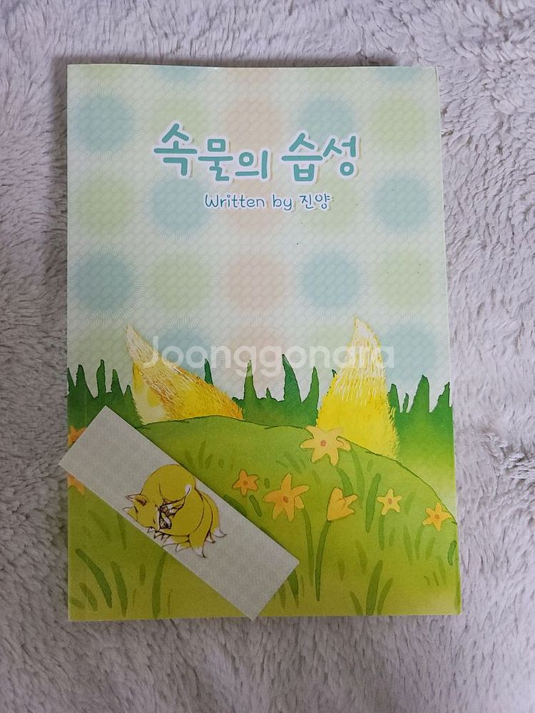 (bl소설)[진양]속물의 습성--0
