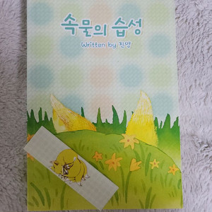 (bl소설)[진양]속물의 습성