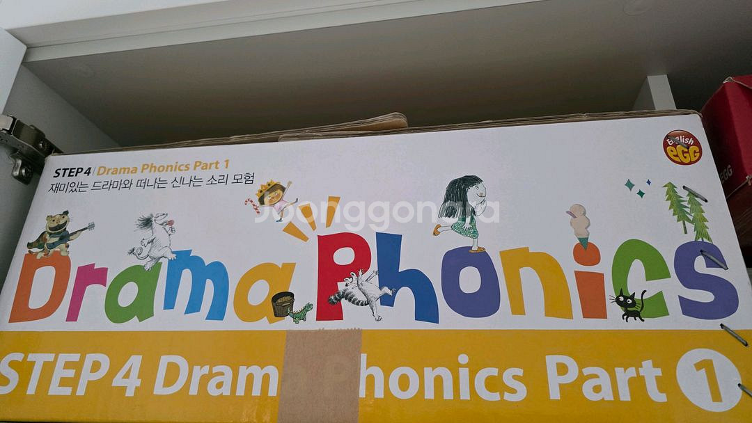잉글리시에그1,2,3+파닉스4,5 플링보드--2
