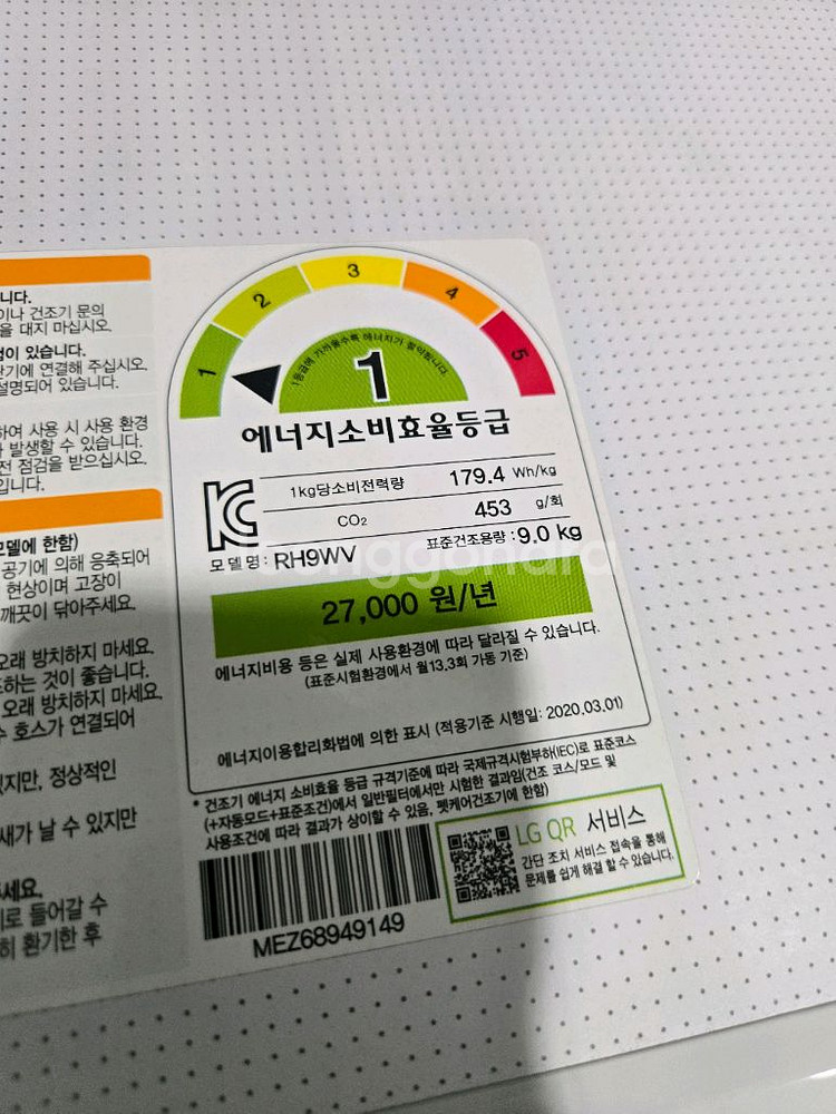 [LG] 트롬 인버터 의류건조기 9KG RH9WV--6