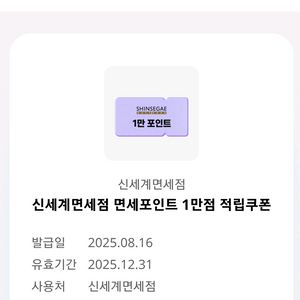 신세계면세점 면세포인트 1만포인트 적립쿠폰