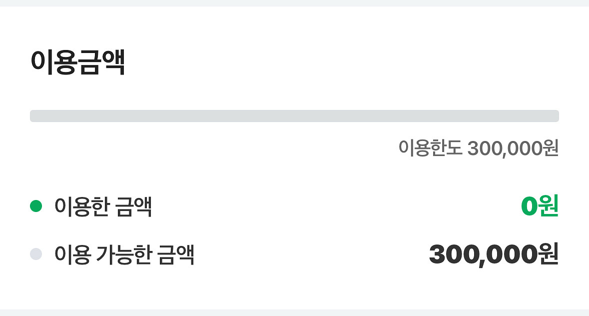 네이버페이후불 30만원 팝니다--0