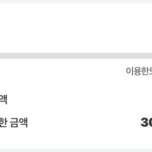 네이버페이후불 30만원 팝니다