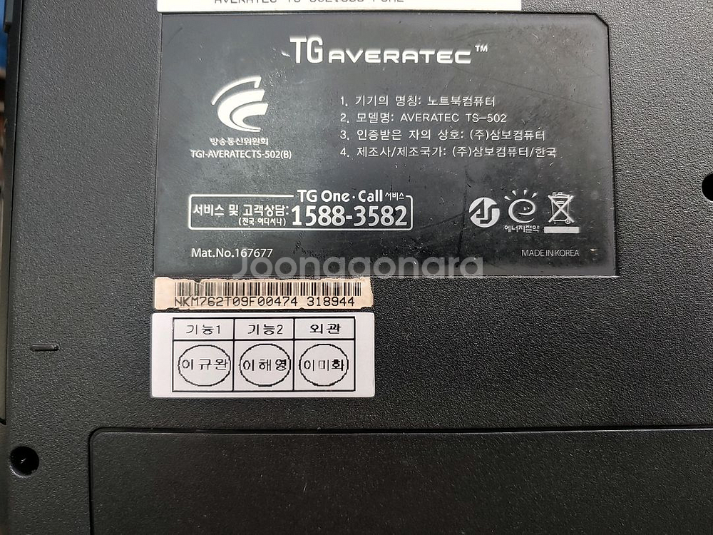 삼보 노트북( 에버라텍 TS-502)--3