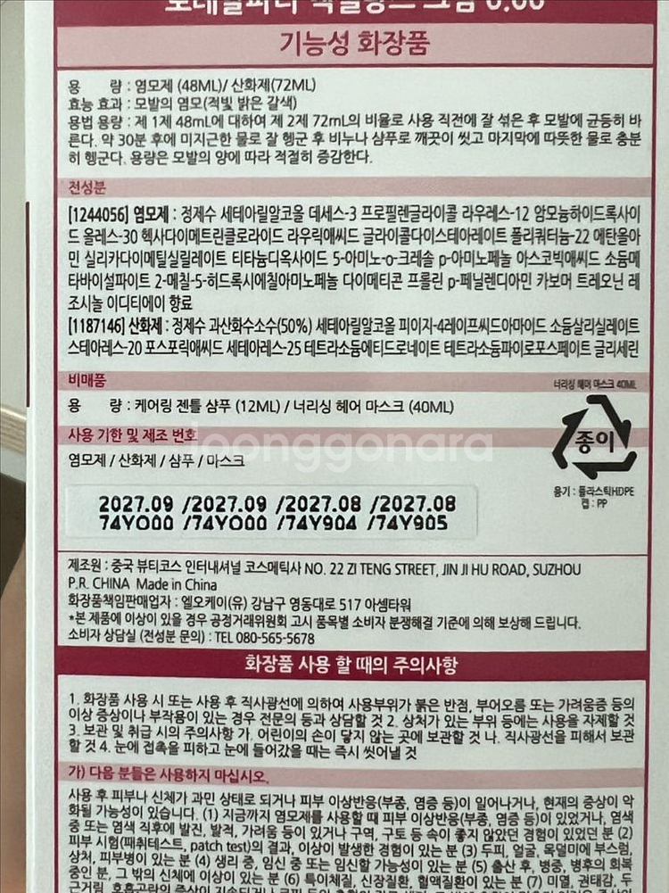로레알 레드브라운 셀프염색약--1