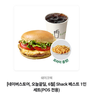 쉐이크쉑 Shack 베스트 1인 세트