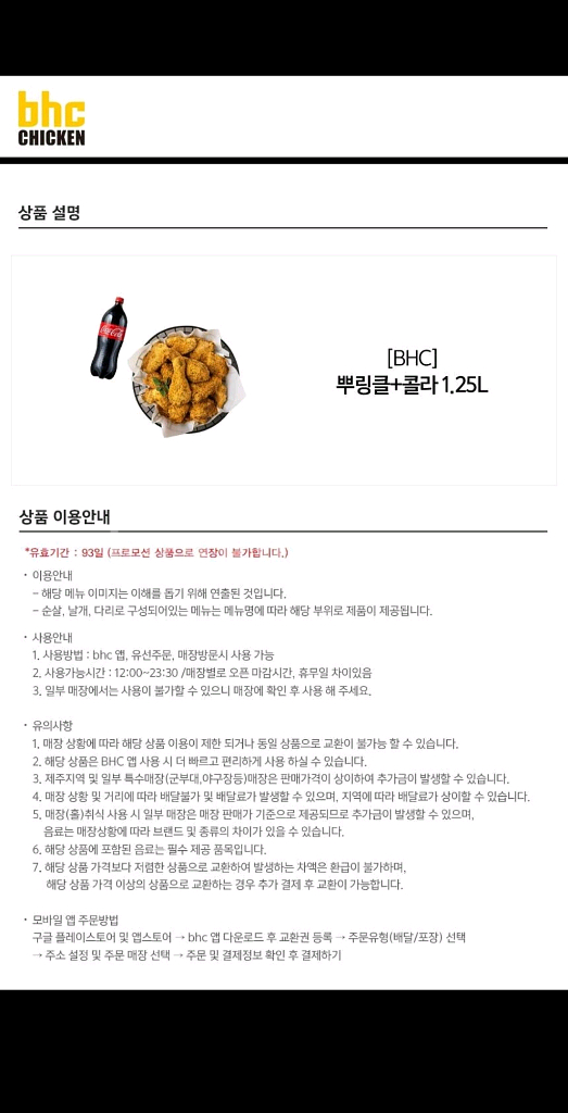 bhc 뿌링클+콜라1.25L--0
