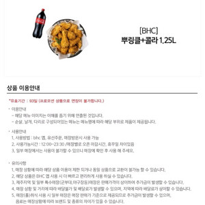 bhc 뿌링클+콜라1.25L