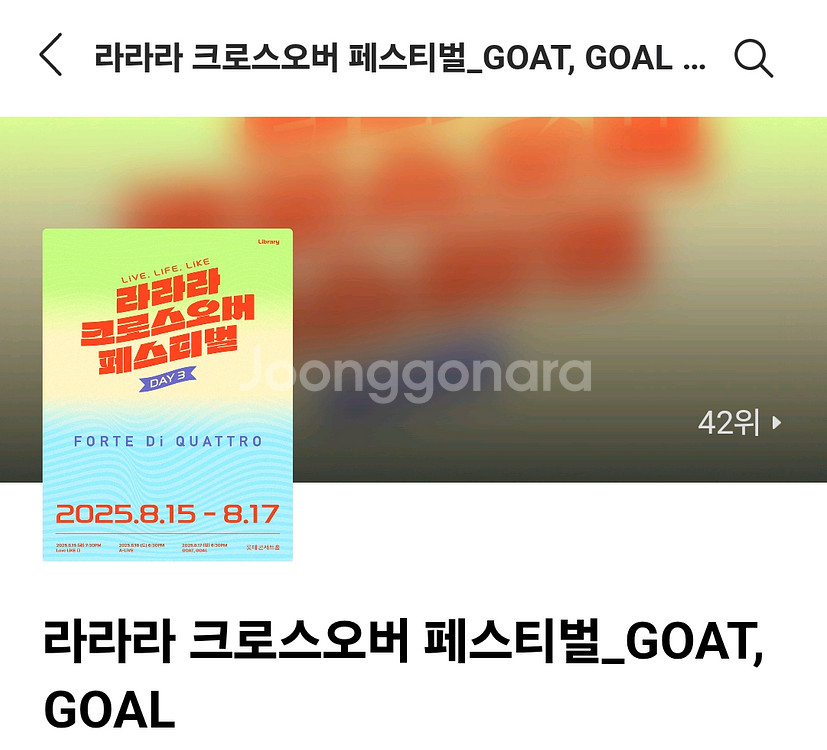 8/17 포르테 디 콰트로 콘서트 라라라 크로스오버--0