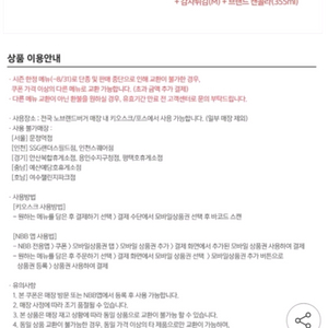 노브랜드버거 여기어때 클럽 샌드위치 버거 패키지