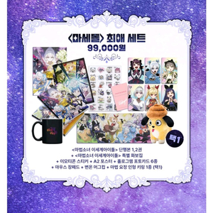 마세돌,차세돌 굿즈