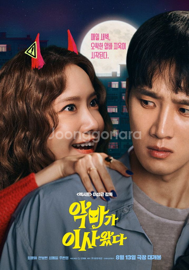 <악마가 이사왔다> cgv, 메가박스, 롯데시네마 예매--0