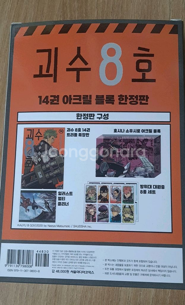 괴수 8호 만화책 / 호시나 아크릴블록 특전 판매--0