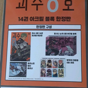 괴수 8호 만화책 / 호시나 아크릴블록 특전 판매
