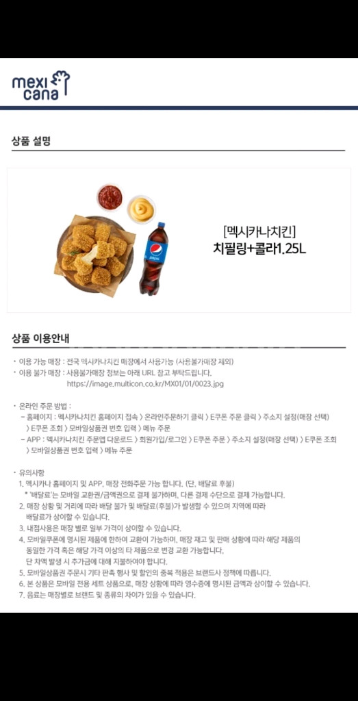 멕시카나치킨 치필링+콜라1.25L--0