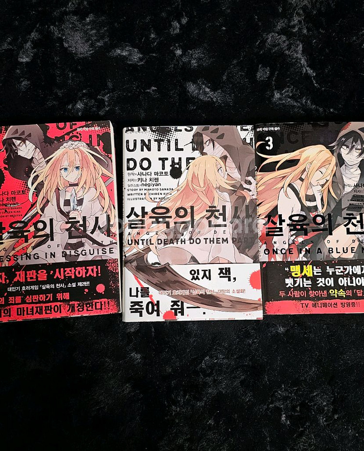 살육의천사 소설 1~3권 전권--0
