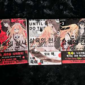 살육의천사 소설 1~3권 전권