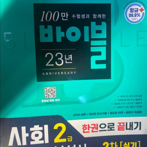 사회조사분석사 2급 이미지