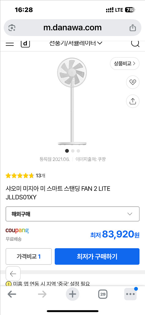 샤오미 미지아 미 스마트 스탠딩 선풍기 FAN 2 LI--4