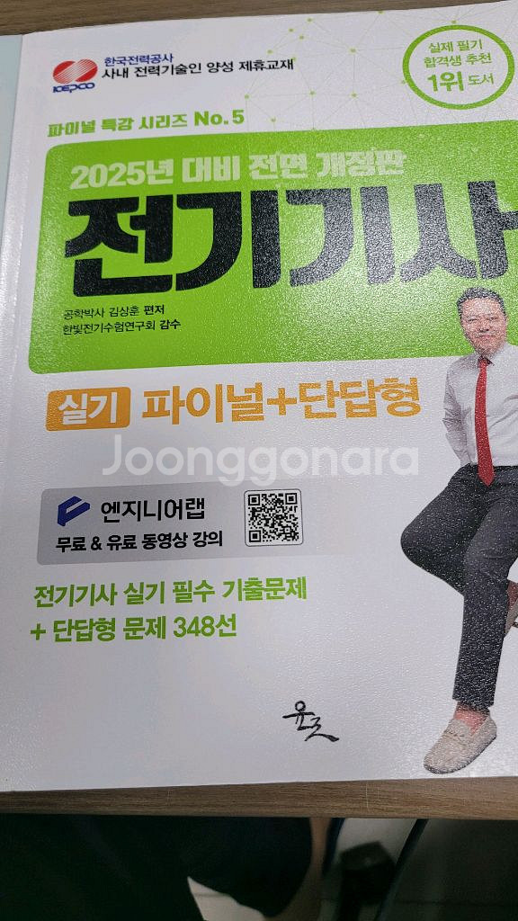 전기기사실기 파이널+단답--0