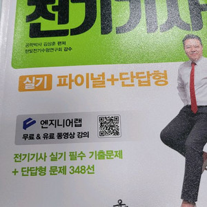 전기기사실기 파이널+단답