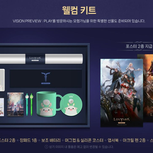 로스트아크 모바일프리뷰 웰컴키트 + 도미노 콜드컵쿠폰