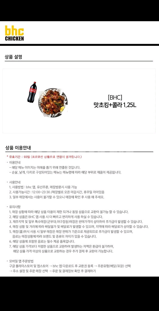 bhc 맛초킹+콜라1.25L--0