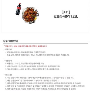 bhc 맛초킹+콜라1.25L