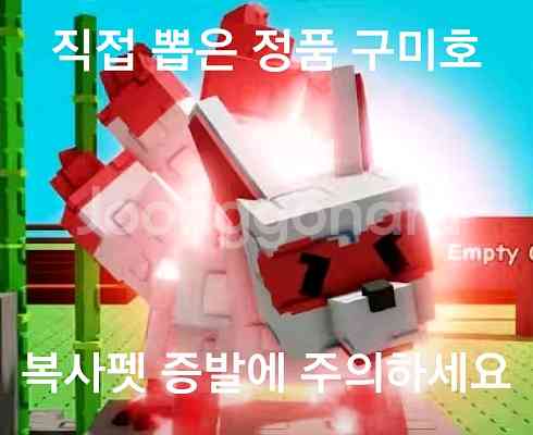 그로우어가든 그어가(정품)구미호 빨간키츠네--0