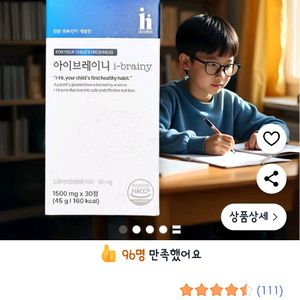 아이브레이니 어린이 집중력 영양제