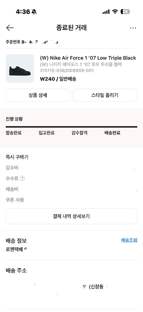 나이키 에어포스 블랙 240--3