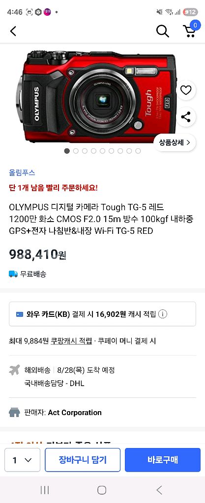 올림푸스 디지털 카메라 TOUGH TG-5 디지털카메라--0