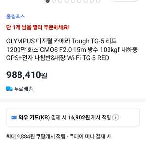 올림푸스 디지털 카메라 TOUGH TG-5 디지털카메라