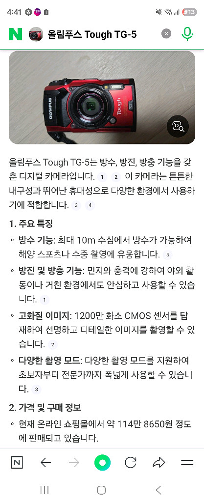 올림푸스 디지털 카메라 TOUGH TG-5 디지털카메라--1