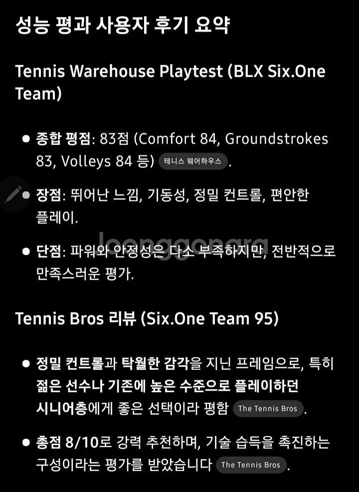 윌슨 Six. One Team 테니스라켓--8
