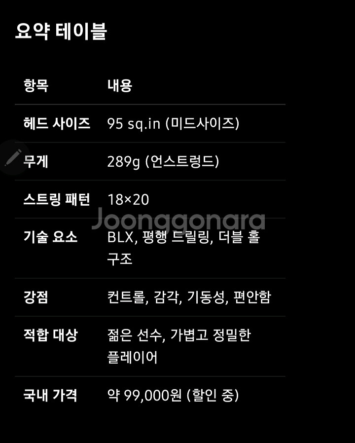 윌슨 Six. One Team 테니스라켓--6