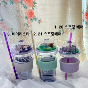 스타벅스 베어리 돔 콜드컵