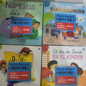 수퍼맘 레디 리더스 스페인어 1~4