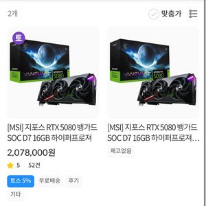 그래픽카드 5080 MsI 뱅가드 (상급)