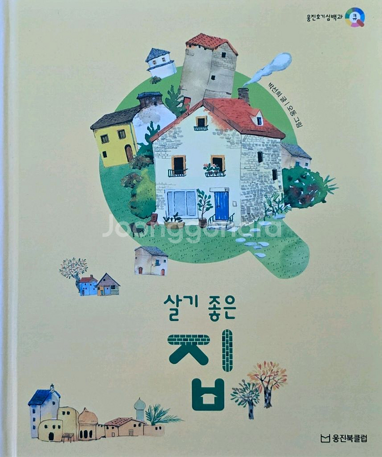 웅진 호기심 백과 큐 50권--1
