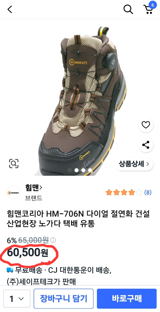 6인치+4인치 안전화+메쉬원단 고급작업용 조끼팝니다 이미지